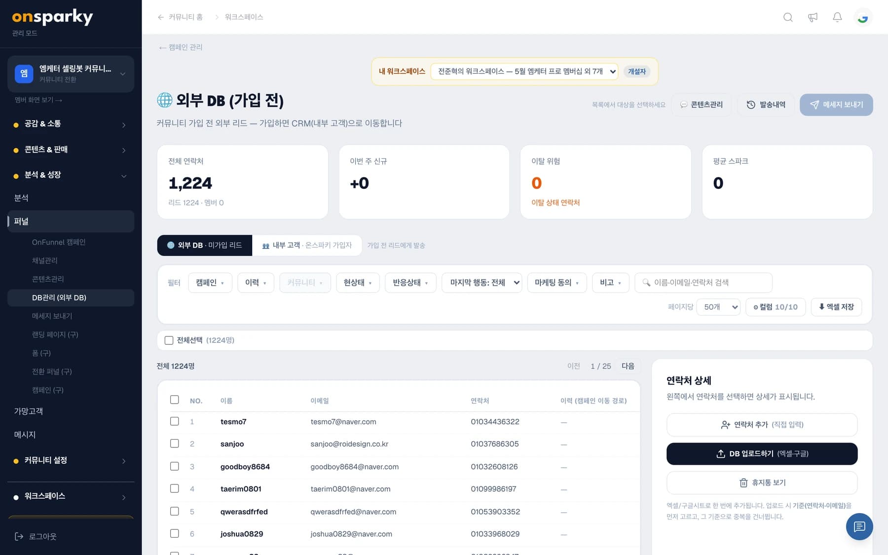 외부 리드 DB · 가입 전 관심을 CRM으로