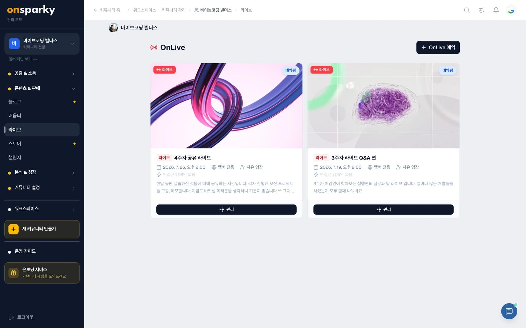On Live 실시간 라이브