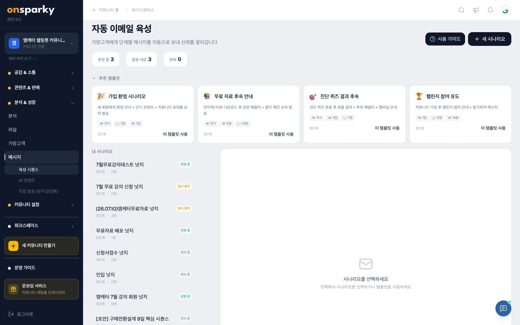 자동 육성 이메일 · 단계별 메시지로 관계