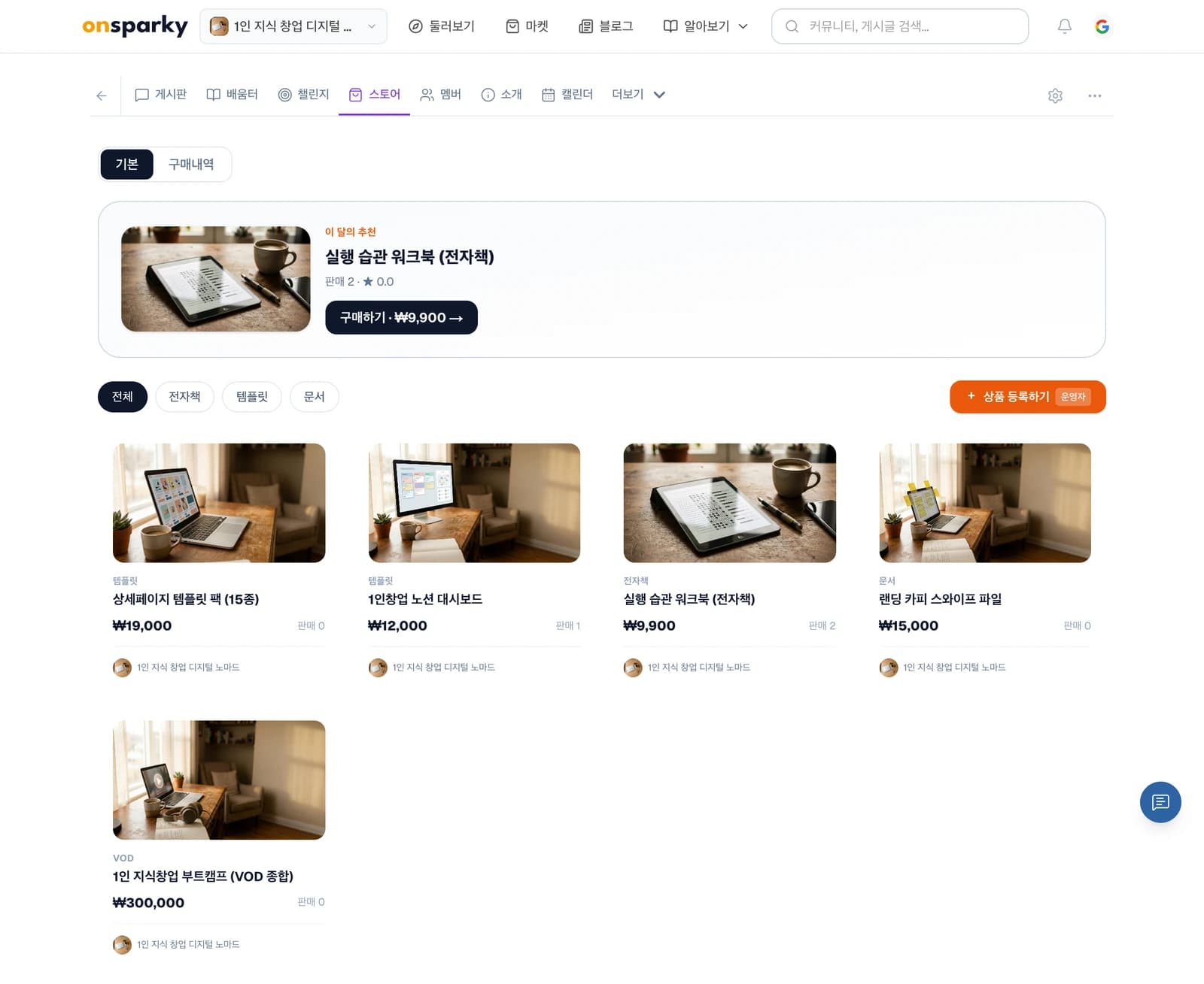 멤버가 보는 스토어