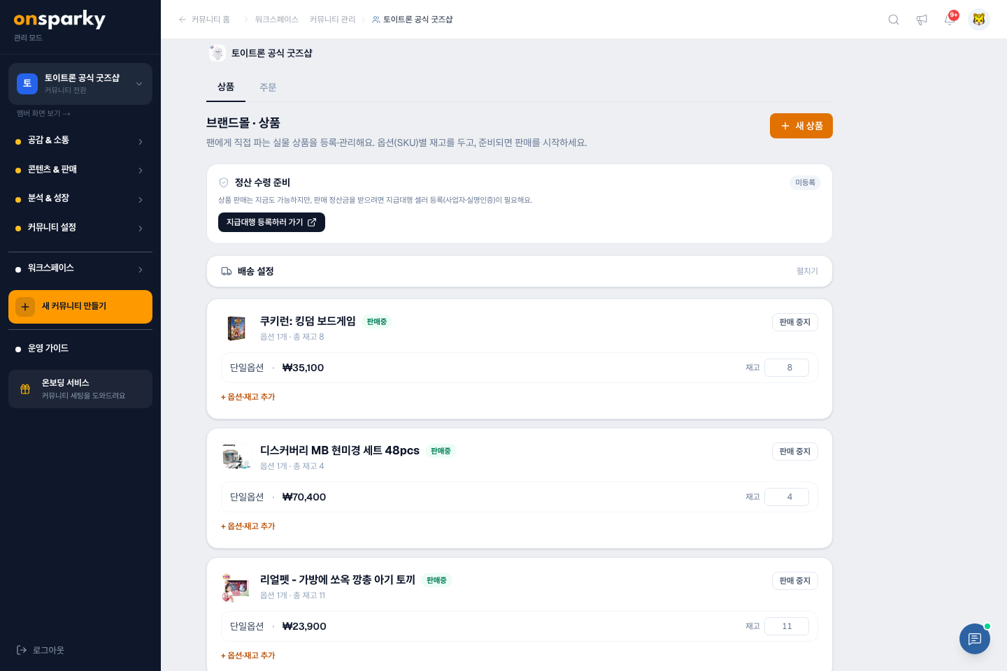 브랜드몰 상품 관리