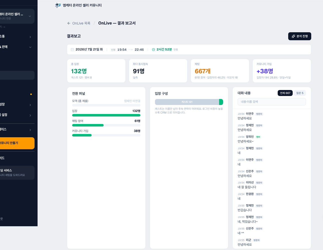 OnLive 결과보고 — 빌더 뷰