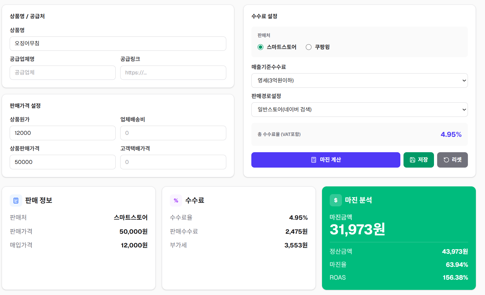 onAX-CG 마진계산 화면