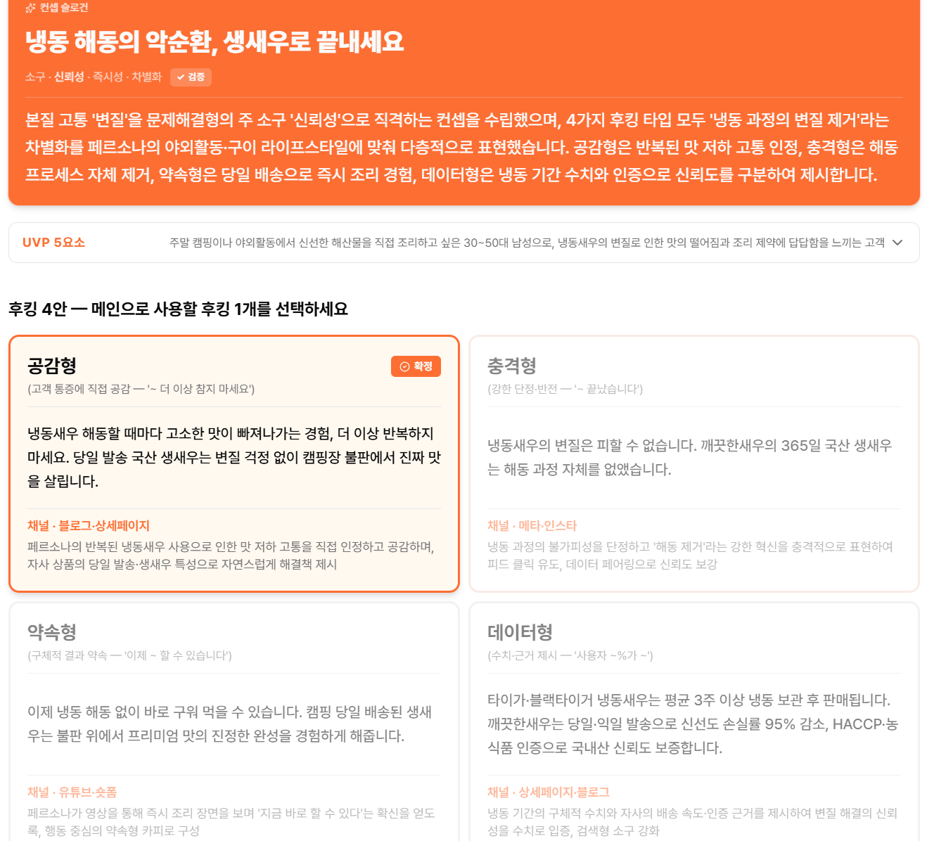 ⑥ 컨셉 · 후킹